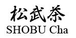 松武茶 公式ウェブサイト